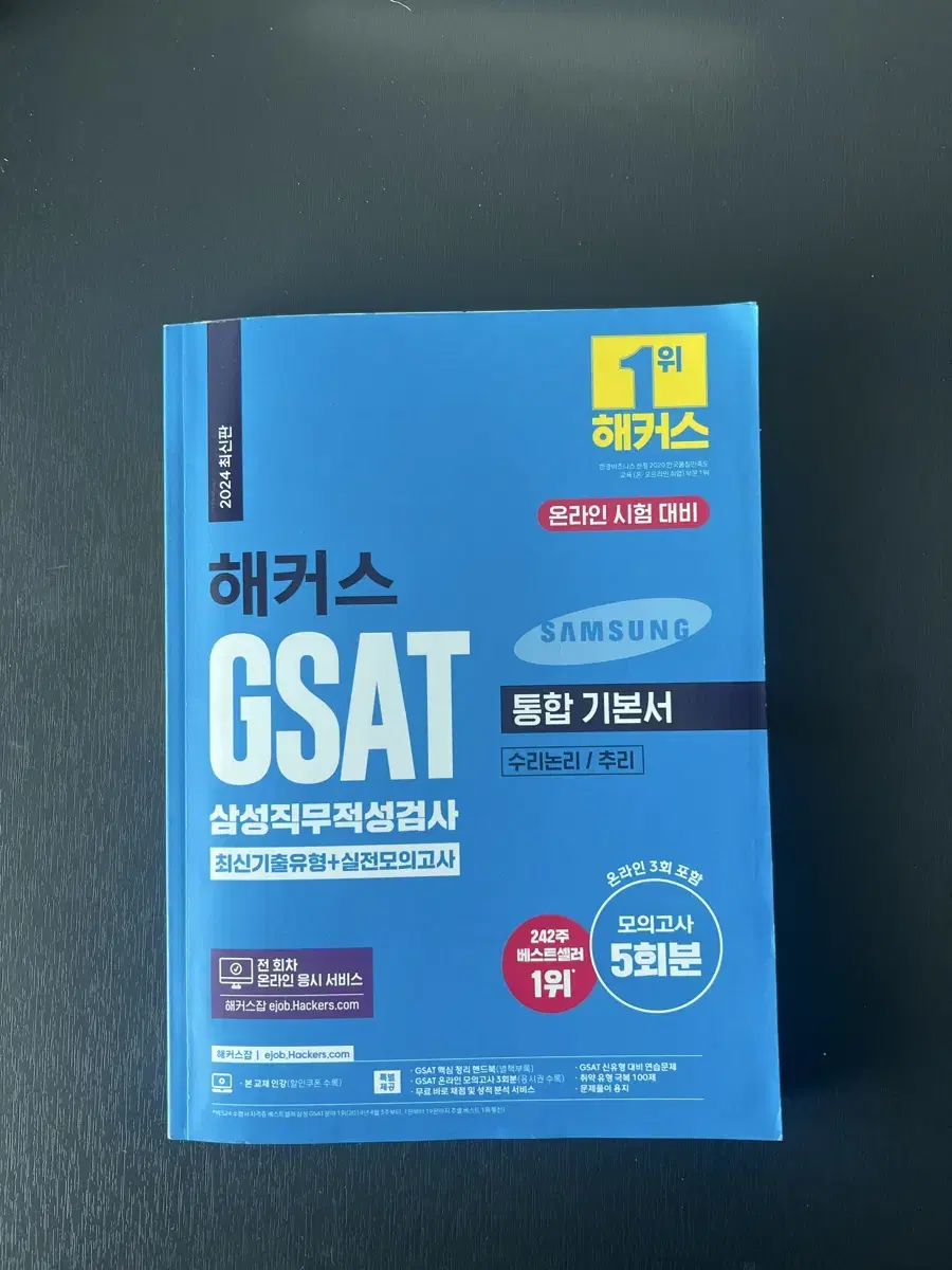 GSAT 판매합니다